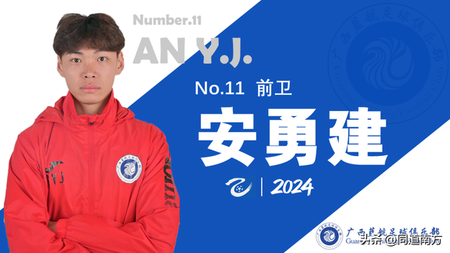 广西蓝航：专访安勇建——独造五球的00后中乙“过人王”