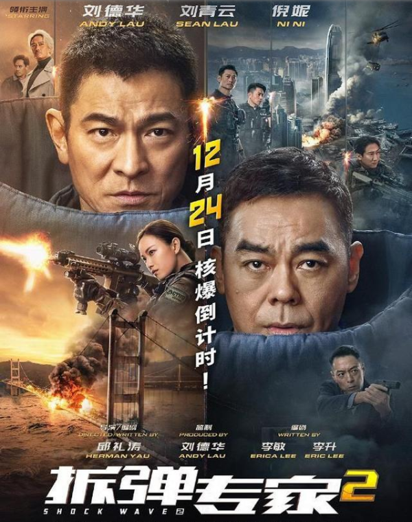 8部新片明起扎堆上映！林超贤新作期待值最高，能否对12月影市实施“紧急救援”？