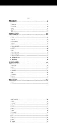 412明星事件(421事件是什么421页明星八卦在哪里 421页pdf在线阅读无删减地址)