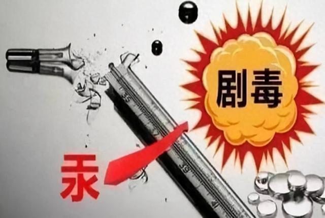 居家小常识：水银温度计破碎后如何处理？