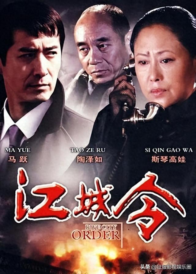 谍战剧《江城令》马跃、李曼、范明、陶泽如、斯琴高娃、王岗主演