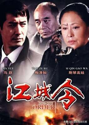 江城令(谍战剧《江城令》马跃、李曼、范明、陶泽如、斯琴高娃、王岗主演)