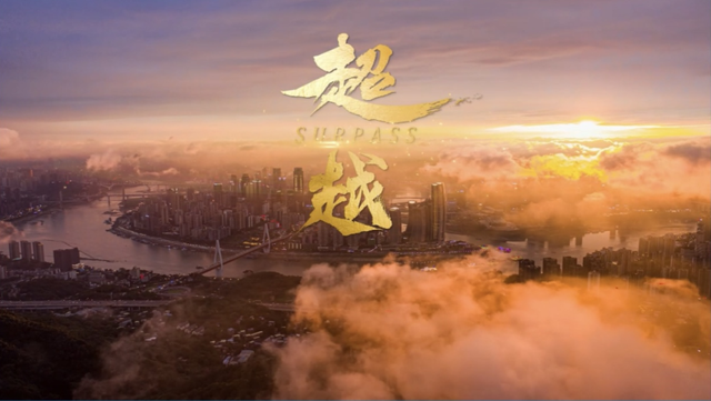 渝小卫探班（四）：重庆卫视策划制作的赛歌《超越》主创讲述背后故事