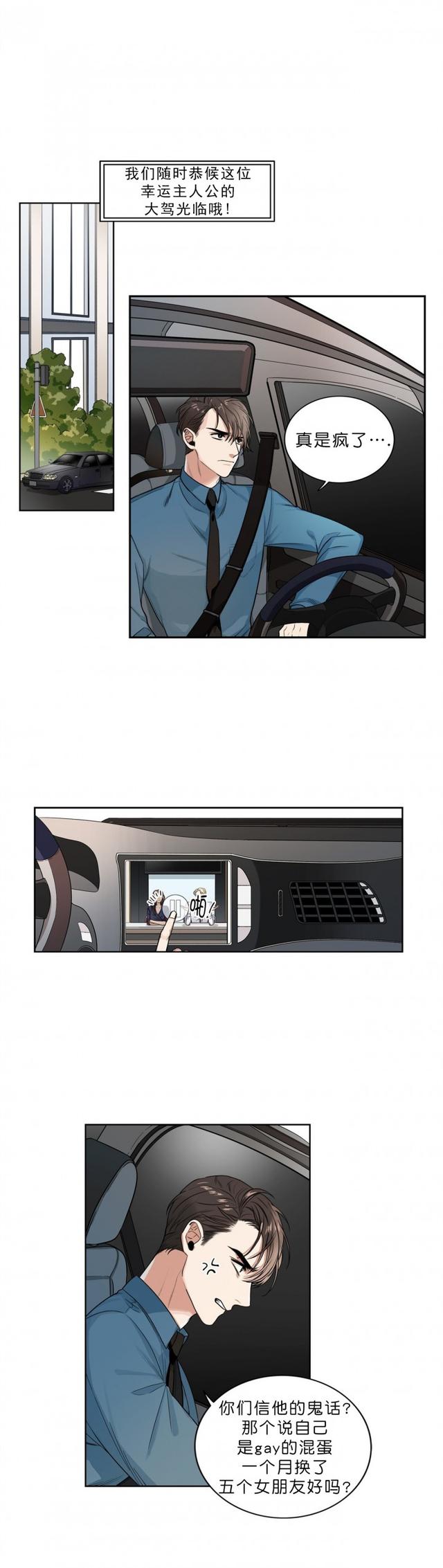 漫画：出了名的厌男症居然是个gay