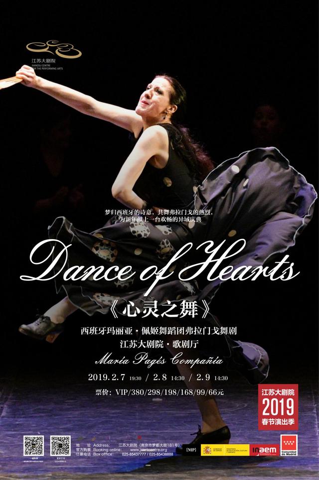 弗拉门戈舞“女王”登临江苏大剧院，2019金陵春节摆腰扭胯舞起来！