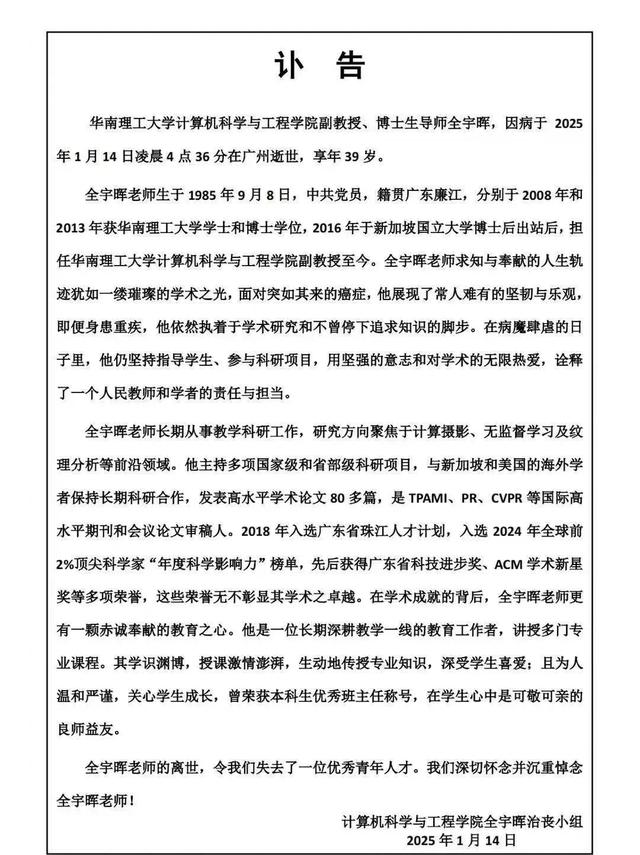 痛失英才！他因病去世，年仅39岁