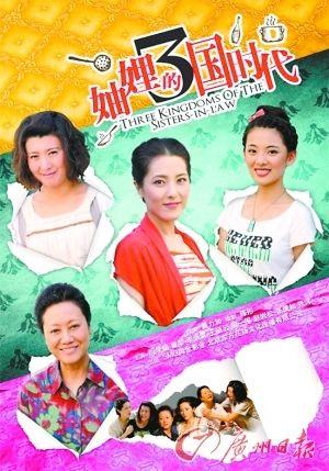 妯娌的三国时代