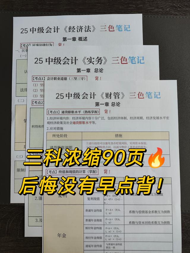 假如从1月21开始备考中会，能帮一个是一个