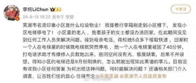 母亲被困电梯40分钟，知名女演员发文怒斥小区物业上热搜