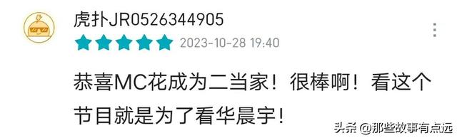 《王牌对王牌》：第十二期结束之后，华晨宇评分反超宋亚轩