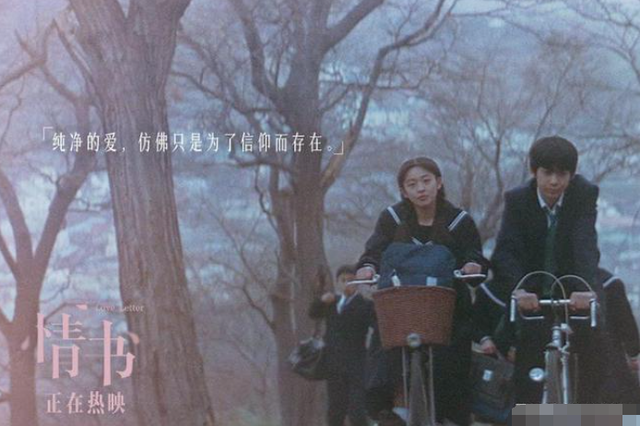 经典电影《情书》重映，意犹未尽才是“纯爱”的范式