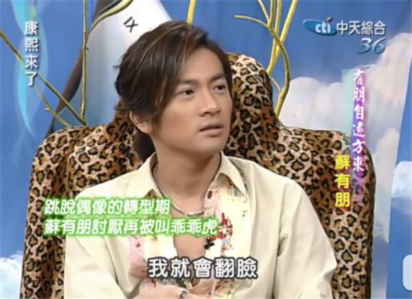 苏有朋，偶像没有花路