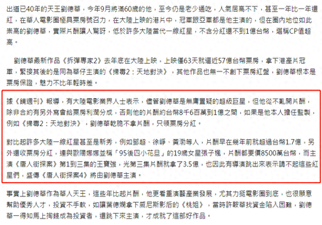 刘德华片酬曝光，仅为王宝强三分之一，有望参演《唐探4》