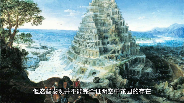 巴比伦空中花园