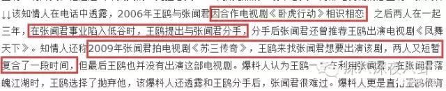 好直白！徐冬冬微博直接把王鸥称为多次做三的jian人