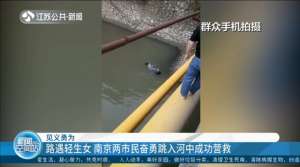 袁德(女子跳河后，俩大男人竟也跟着跳了下去…上岸后惊觉：这水太臭了)