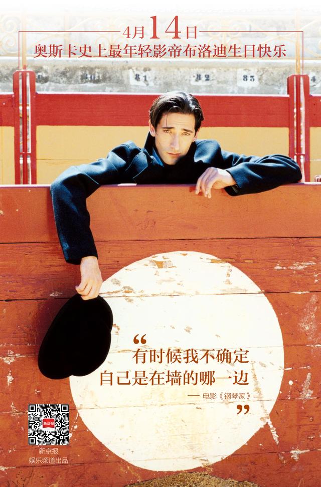 他是奥斯卡史上最年轻的影帝，29岁拿到小金人丨日签