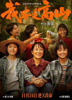 女女影院(《高山》事件持续发酵排片降到几乎全无，影院出现大量退票)