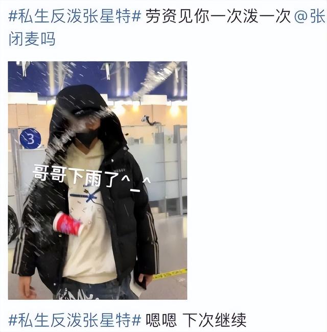 00后偶像机场被私生泼水，装追踪器打骚扰电话，报警无果还遭挑衅