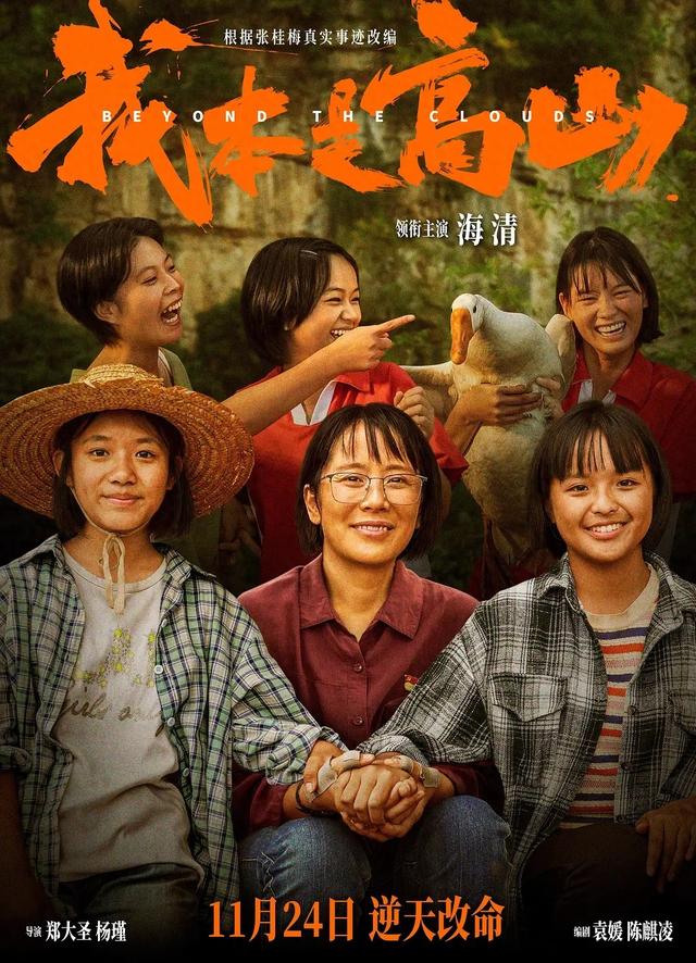 《高山》事件持续发酵！排片降到几乎全无，影院出现大量退票