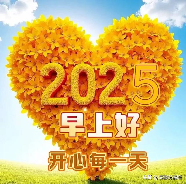 周日早安！群发温馨的早上好问候语创意图片带字，暖心的祝福大全