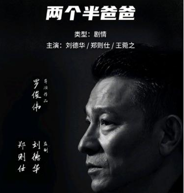 刘德华片酬曝光，仅为王宝强三分之一，有望参演《唐探4》