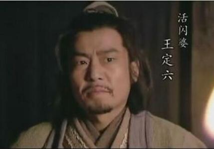 《水浒传》活闪婆王定六简介 他为什么叫“活闪婆”？