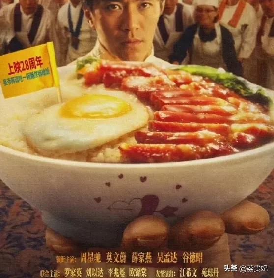 周星驰新喜剧电影《食神》