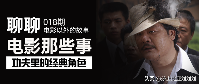 盘点《功夫》里的19个经典角色：酱爆最搞笑，星爷武功最高