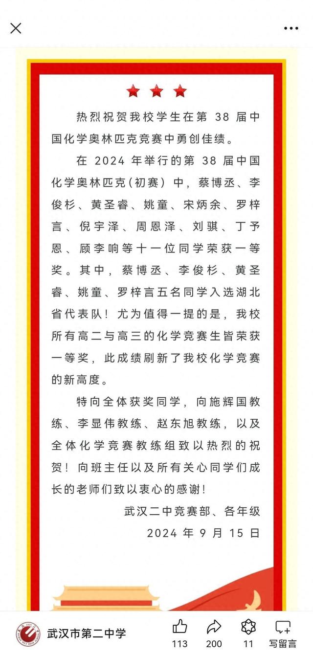 11人均获全国一等奖！他们来自武汉同一所中学→