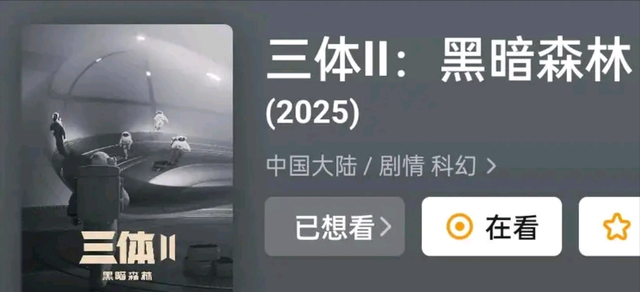 三体豆瓣评分追平狂飙，第二部播出时间曝光，罗辑和庄颜谁来演？
