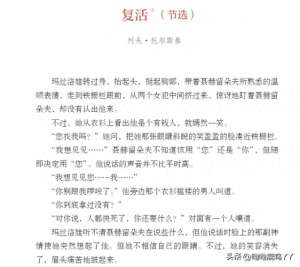 复活(统编版语文高中选修上册《复活 （节选）》电子课本)