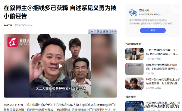 中国博主在叙利亚被囚禁5天,惨遭非人虐待,大小便竟全拉裤子里