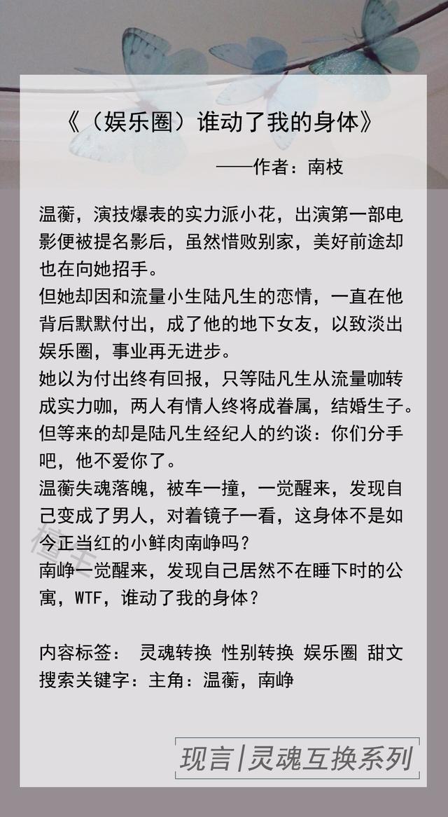 六本男女主灵魂互换文：大佬在线哀嚎，女主别做奇怪的事损我威严