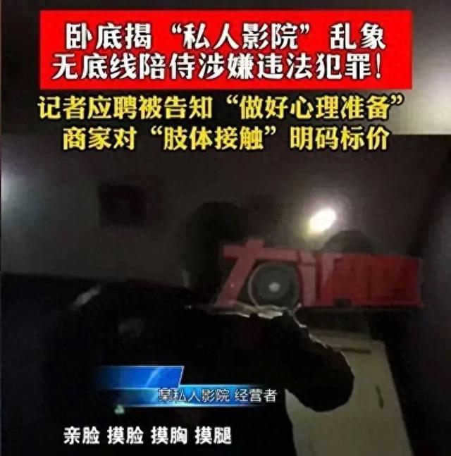 记者暗访陪伴式私人影院,毫无底线!老板不避讳:亲嘴摸胸都可以