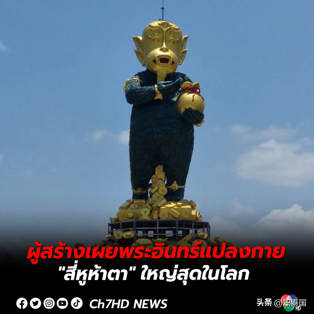 泰国暖武里全球最大“四耳五眼”神像吸引大量泰外民众参拜