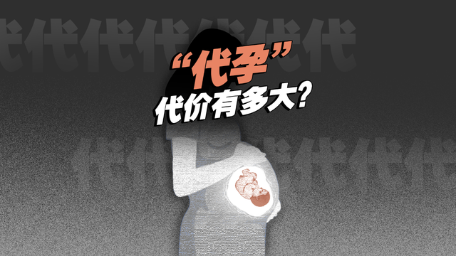 国外那些毁三观的生育—直系亲属之间的代孕