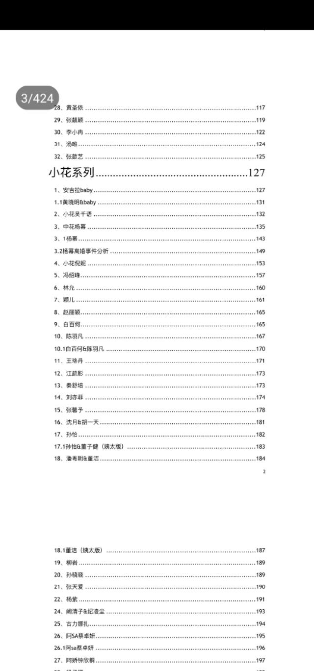 421事件是什么421页明星八卦在哪里 421页pdf在线阅读无删减地址