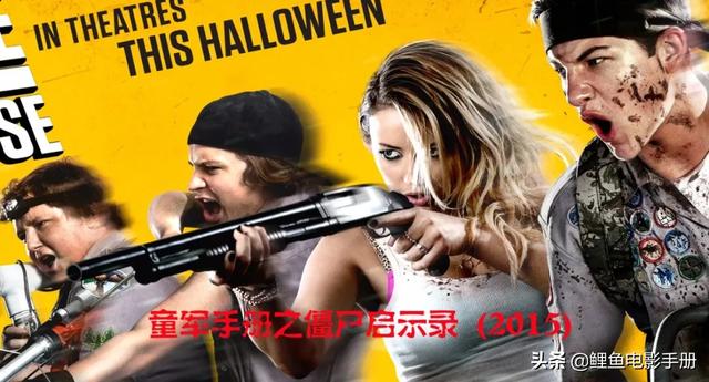 爆笑恶搞僵尸片《童军手册之僵尸启示录》完整剧情详解