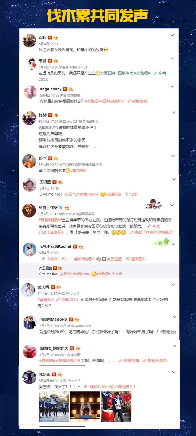 《奔跑吧》收视勇夺四连冠热搜“花式霸榜” 网友直呼“求正式比拼”