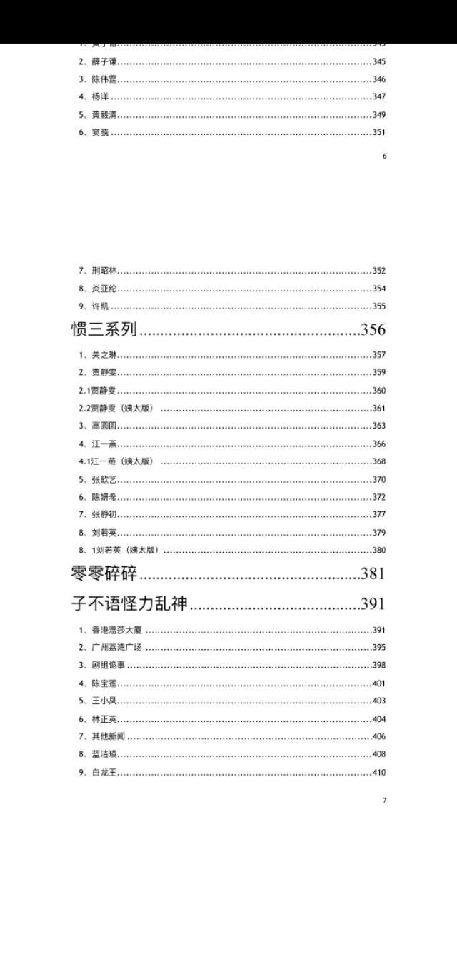 421事件是什么421页明星八卦在哪里 421页pdf在线阅读无删减地址