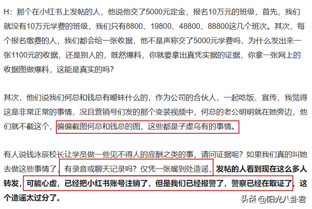 吕一老公钱泳晨涉嫌骗学费？机构老师回应：已报警，准备发律师函