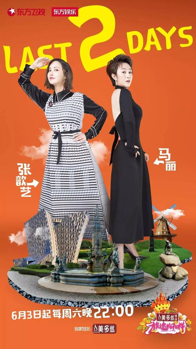 袁弘视频电话张歆艺秀恩爱，《旅途的花样》周六启航