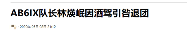 韩国人气偶像宣布退团!酒驾被抓人设崩塌,组合出道仅1年