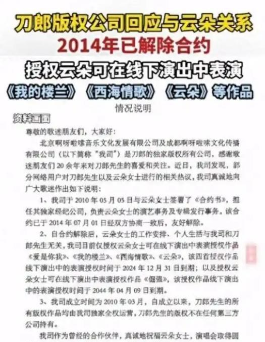 刀郎关系真相揭晓三个月后，云朵盛大现身，她不仅参与了两会