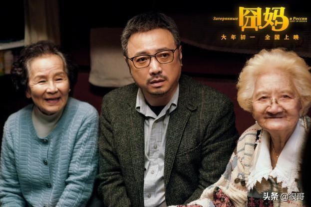 《囧妈》中客串的明星：有三位国家一级演员，还有一位乌克兰美女