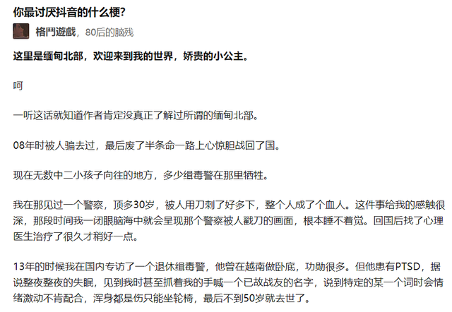 走红抖音的“缅甸北部”，为何惹争议？