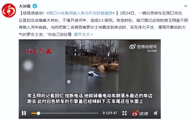 22年河南小伙跳河救人，体力耗尽留遗言，被救女子不放手让一起走