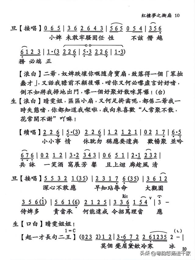 率性而为的刚烈之举一粤曲《晴雯撕扇》伴唱音频与简谱