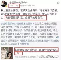 好直白！徐冬冬微博直接把王鸥称为多次做三的jian人